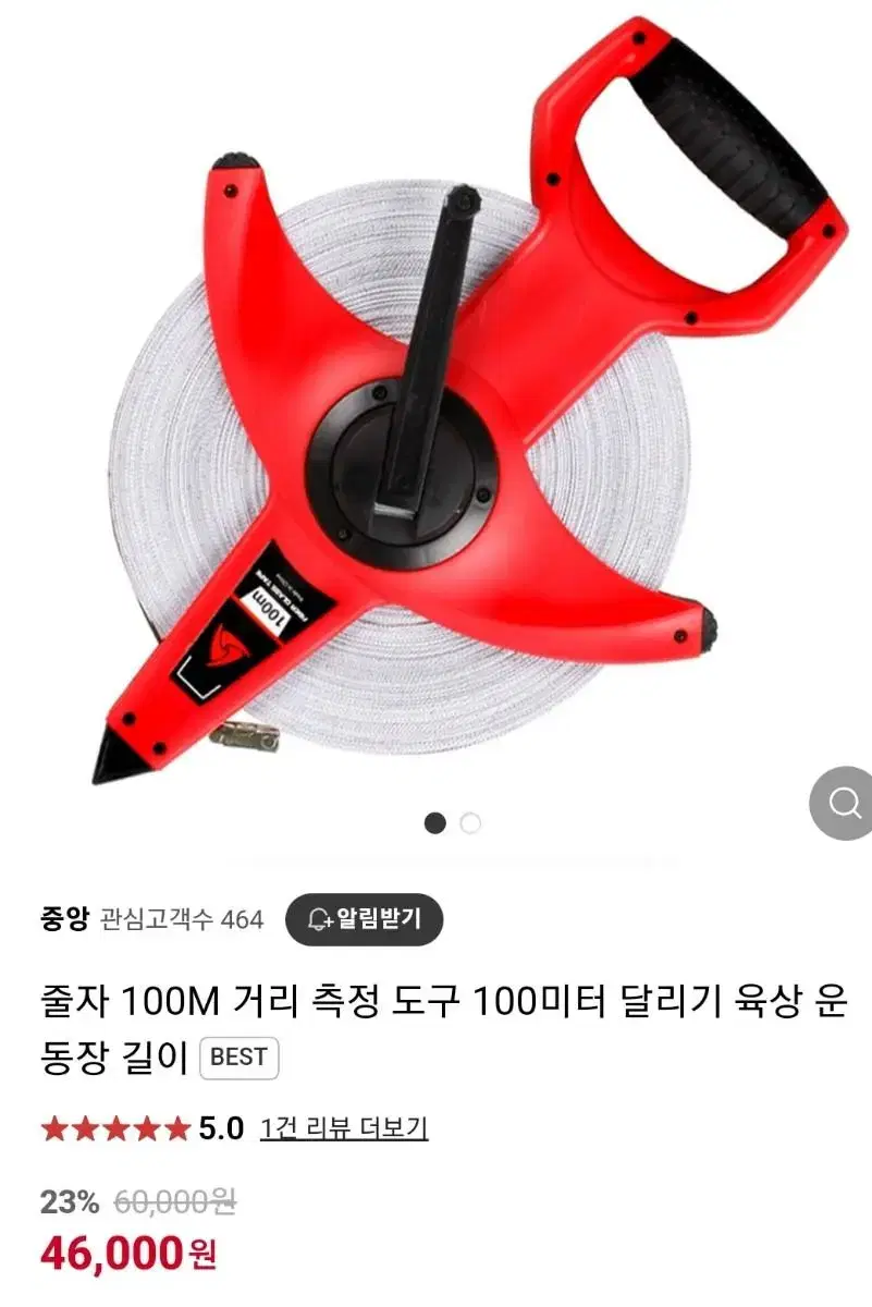 100미터 줄자